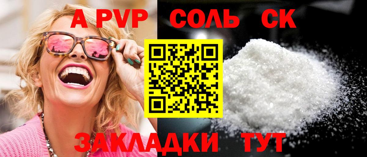 закладка  Вход с VPN  Усть-Джегута  A-PVP Crystall 