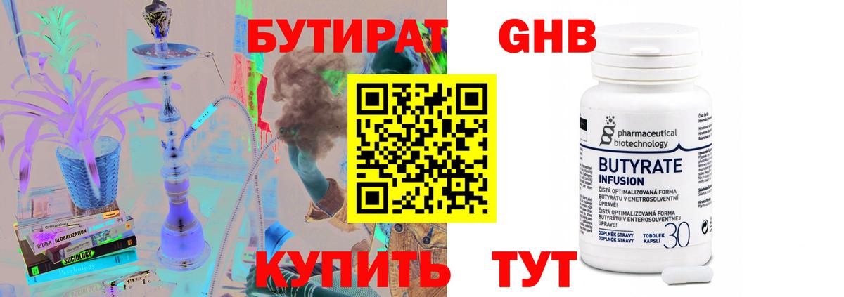 БУТИРАТ буратино Усть-Джегута