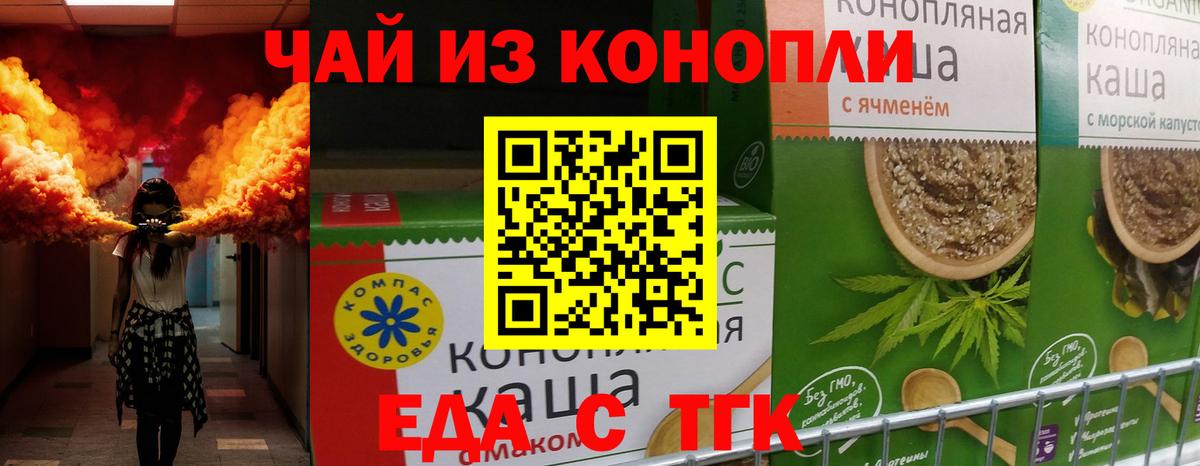 Усть-Джегута  Еда ТГК конопля  Вход с VPN 