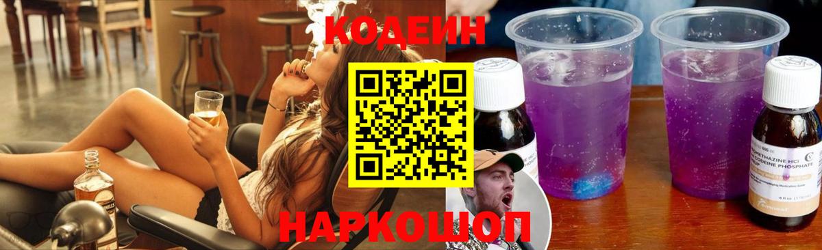 Codein напиток Lean (лин)  Кодеиновый сироп Lean напиток Lean (лин)  Усть-Джегута  Вход с VPN 