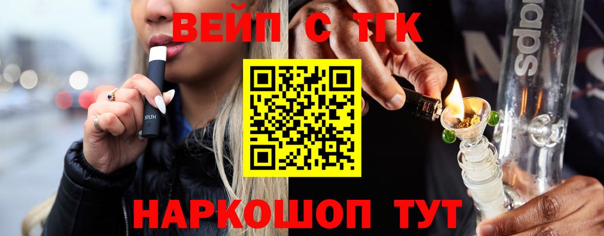 ТГК жижа Усть-Джегута